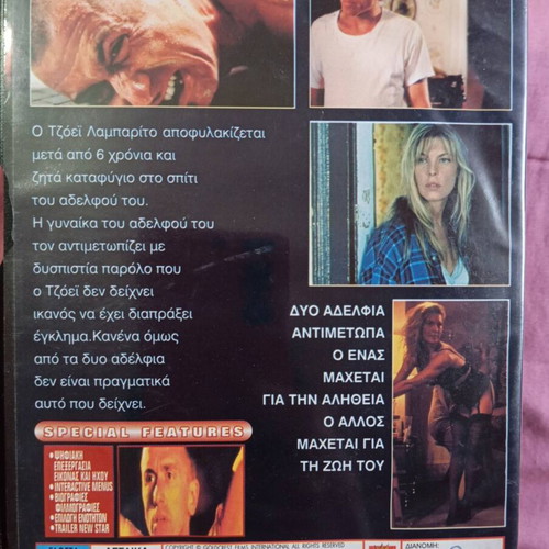 No Way Home DVD used, crime drama thriller with Greek subtitles