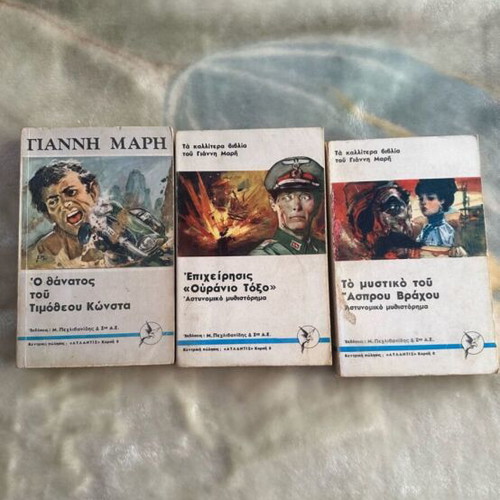 Giannis Maris book series 40 volumes like new, Greek