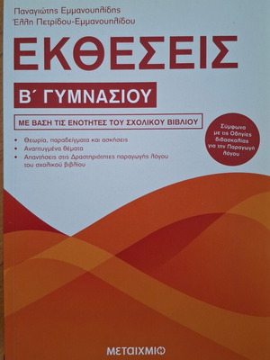 Помагало за есета за 2-ри клас гимназия Emmanouilidis