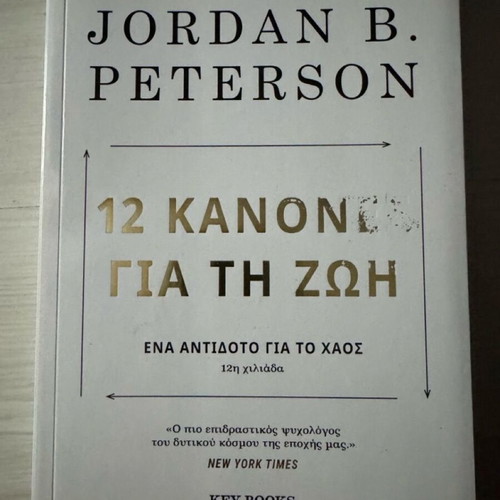 12 Rules for Life Jordan B. Peterson like new