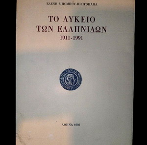 Το λύκειο τών ελληνιδων 1911-1991