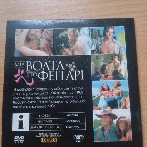 Mia Volta Sto Feggari DVD used