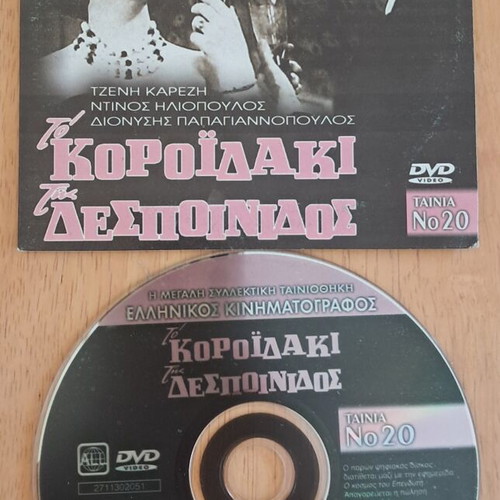 DVD To Koroidaki tis Despinidos, Jenny Karezi, Dinos To, Dionysis Papagiannopoulos
