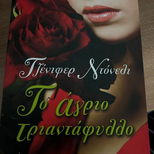 Set of 3 Greek literature novels like new
