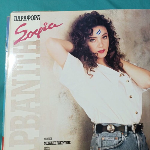 Sofia Arvaniti Parafora vinyl record
