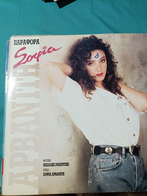 Sofia Arvaniti Parafora vinyl record