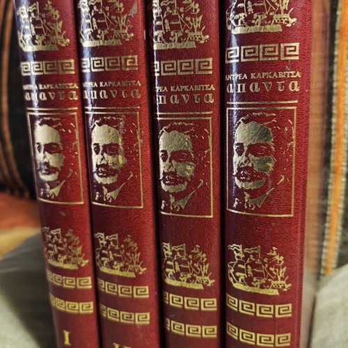 Andreas Karkavitsas Apanta book set used, 4 volumes