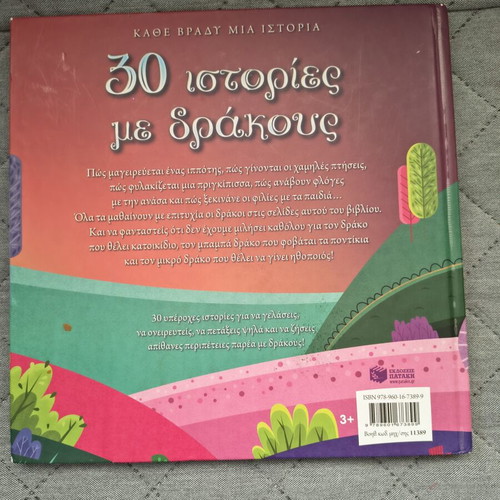 Children's book 30 stories about dragons used