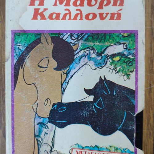 Black Beauty VHS used, children's animation