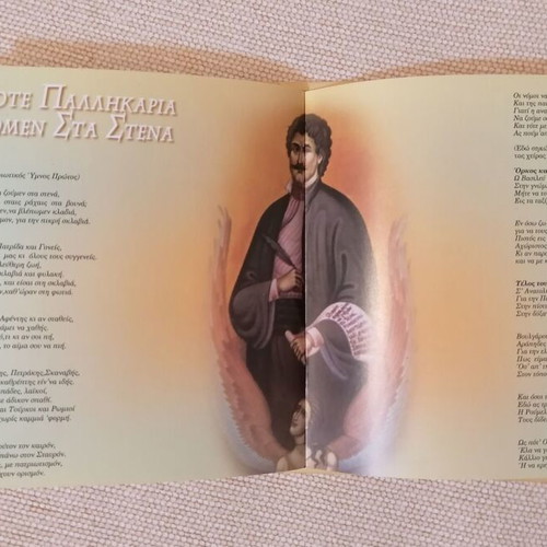 Rigas Feraios / Dionysios Solomos 200 Years CD, traditional