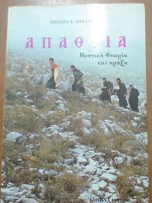 Apatheia book used with underlines