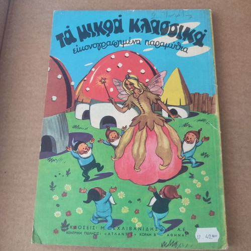Mikra Klassika Illustrated Volume 5 used