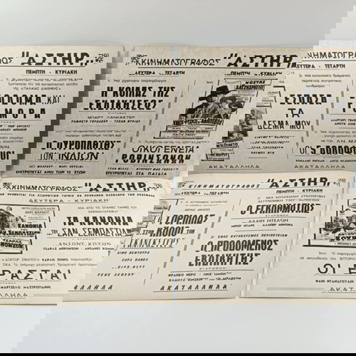 10 Κινηματογραφικές ασπρόμαυρες διαφημίσεις του θρυλικού σινεμά ΑΣΤΗΡ στη Θεσσαλονίκη.