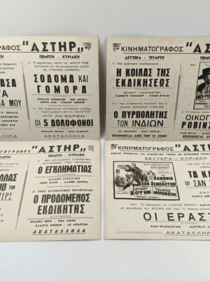 10 Κινηματογραφικές ασπρόμαυρες διαφημίσεις του θρυλικού σινεμά ΑΣΤΗΡ στη Θεσσαλονίκη.