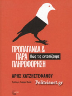 Propaganda and Misinformation book used, sciences