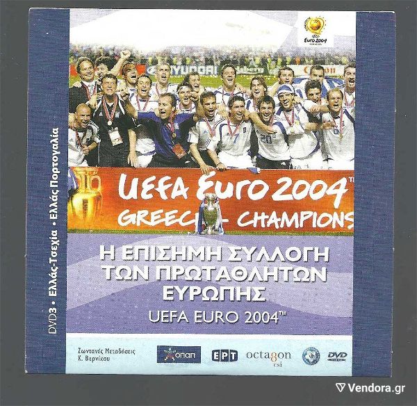  DVD - sillektiko - EURO 2004 - ellas - tsechia & ellas portogalia
