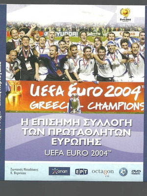 DVD συλλεκτικό Euro 2004 Ελλάς Τσεχία και Ελλάς Πορτογαλία