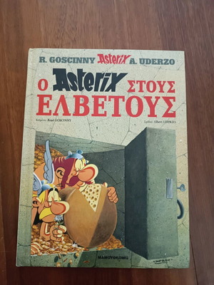 Βιβλίο κόμικς Ο Αστερίξ στους Ελβετούς σκληροδετη έκδοση σαν καινούργιο