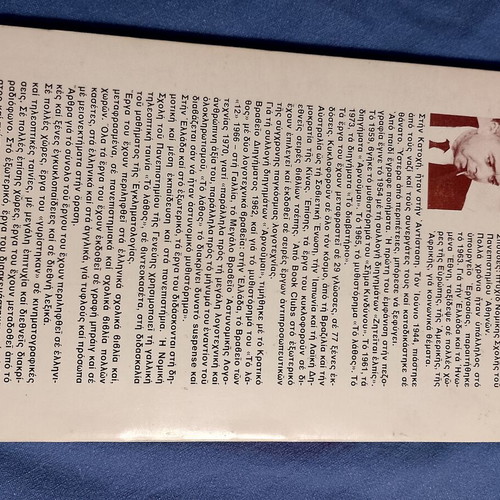 Arnoumai by Antonis Samarakis like new, Greek edition
