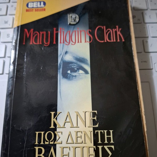 Kane Pos Den Ti Vlepeis Bell used with loose pages