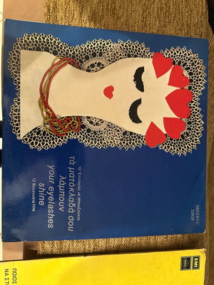 Vinyl record Ta Matoklada Sou Lampoun like new, laiko genre