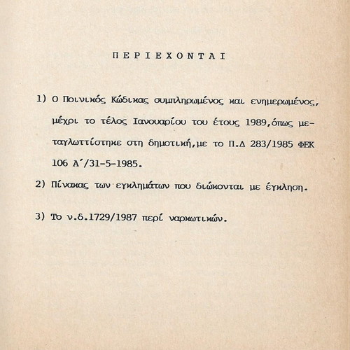Penal Code used, Filippos N. Andreou, 1989 edition