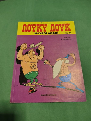 Lucky Luke Μαύροι Λόφοι comic book used, Greek edition