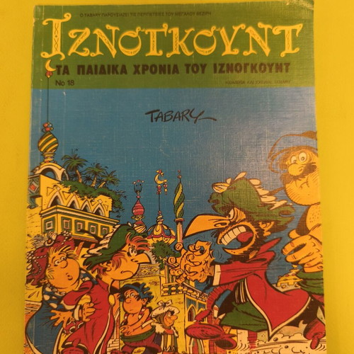 Iznogoud 18 comic book, Mamouth Comics