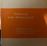 Introduction to Pedagogy with notes, 1989