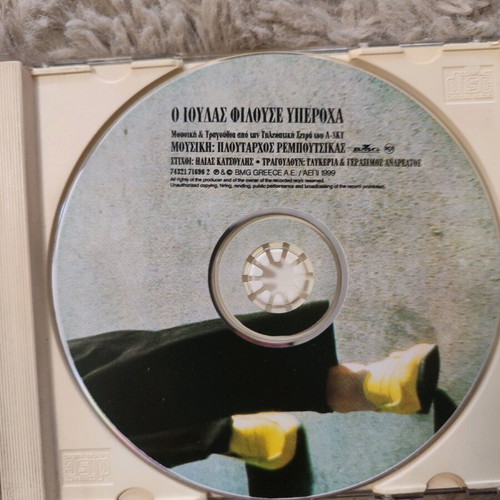 Ploutarchos Remboutsikas CD O Ioudas Filouse Yperoxa new
