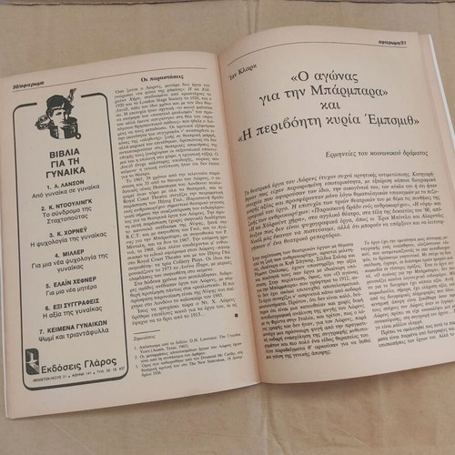 Diavazo magazine used, issue 132, 1985, D. H. Lawrence
