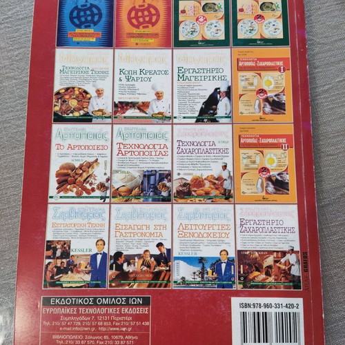 Professional Cooking Book Greek & International Cuisine in Good Condition