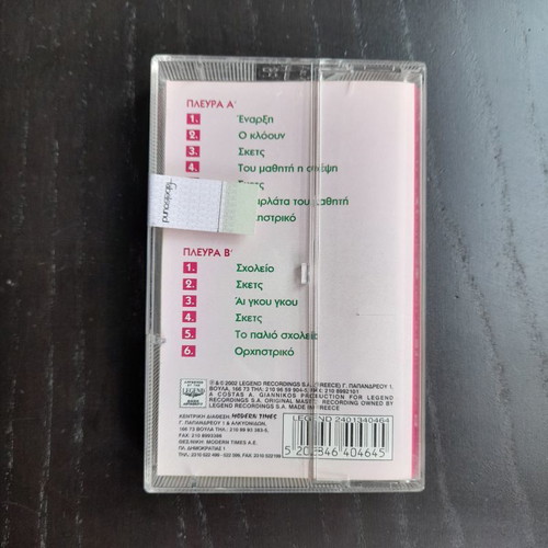 Children's cassette The Clown at School Tales and Songs No5