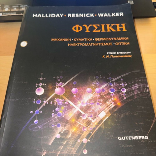 Physics Halliday Resnick Walker single edition refurbished