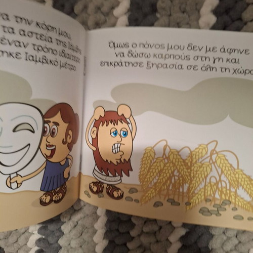 Παιδικό βιβλίο Οι θεοί του Ολύμπου Δήμητρα σαν καινούργιο