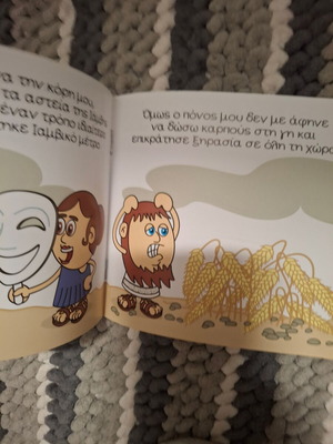 Παιδικό βιβλίο Οι θεοί του Ολύμπου Δήμητρα σαν καινούργιο