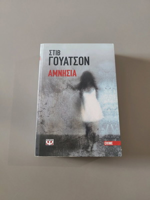 Amnesia by Steve Watson pocket size, like new