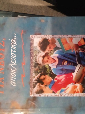 Book Gia Neous Apokleistika 2nd Like New