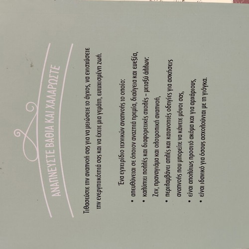 Breath by Andrew Smart used, hobby book in Greek