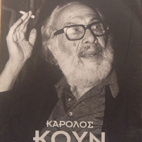 Leschi Athanaton Karolos Koun Deluxe Edition New, Greek