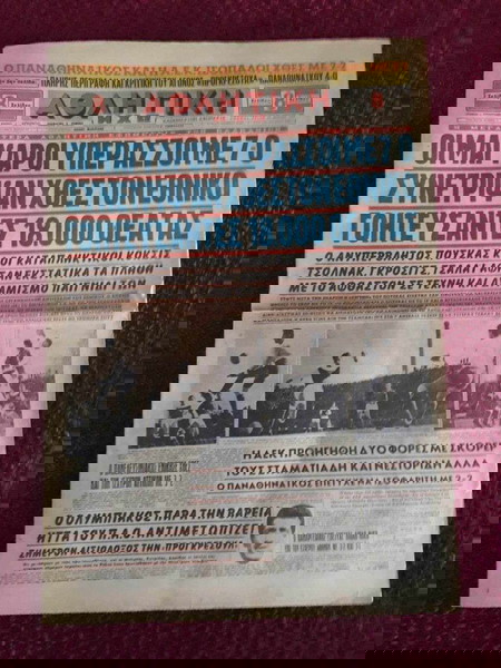ΑΘΛΗΤΙΚΗ ΕΦΗΜΕΡΙΔΑ