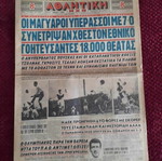 Athlitiki Efimerida Athlitiki Icho newspaper used 23/04/1957