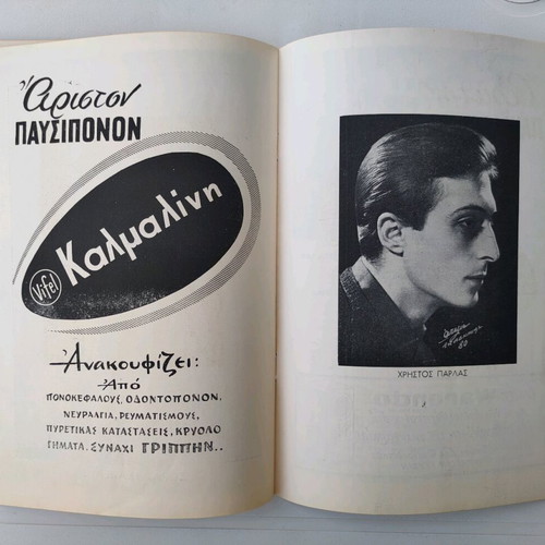 O Antiprosopos 1963 used, theater program