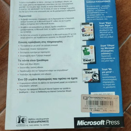 Microsoft Guide for Excel 97 Book