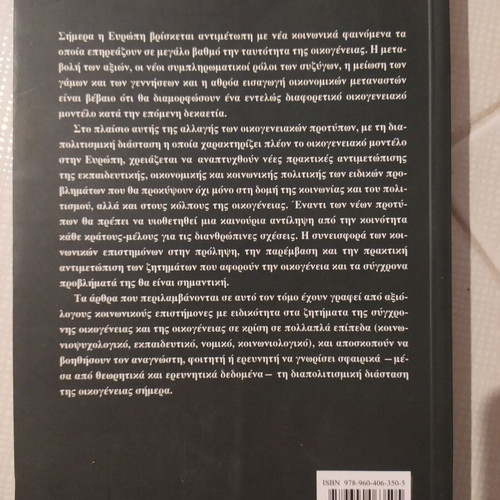 The Box of Pandora and Family's Intercultural Identity, new
