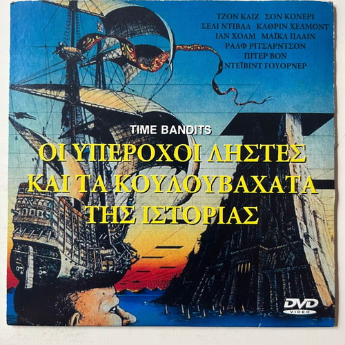 Time Bandits DVD used, adventure fantasy with subtitles