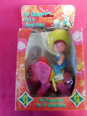 Το Ελεφαντάκι & Ο Καβαλάρης κουρδιστό παιχνίδι αχρησιμοποίητο