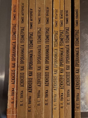 Togkas Geometry Exercises and Problems used, set of 9 volumes