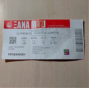 Πρόσκληση εισιτήριο Ολυμπιακός-Shakhtar donetsk