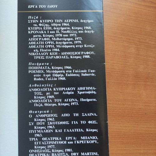 Book Η Αβάσταχτη Φιλοπατρία του Π.Φ.Κ. like new, signed by Πάνος Ιωαννίδη